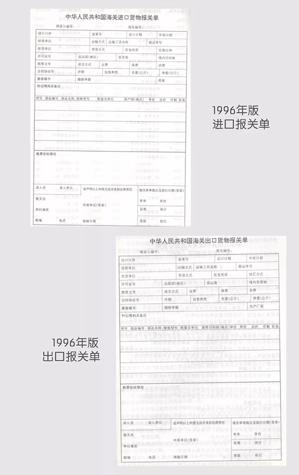 报关单极简迭代史