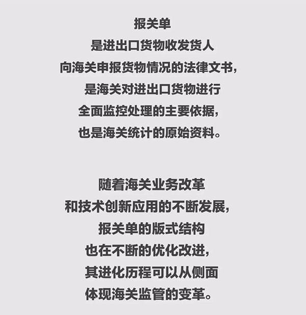 报关单极简迭代史