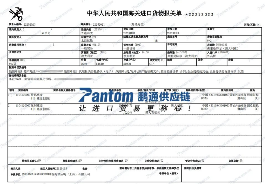燕麦片进口报关单_1