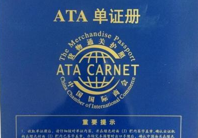 ATA单证.png