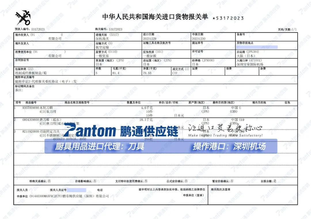 【进口案例】厨具用品“刀具”深圳机场进口清关
