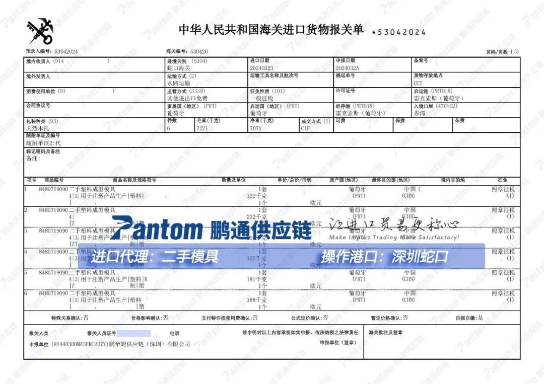 模具报关单.jpg