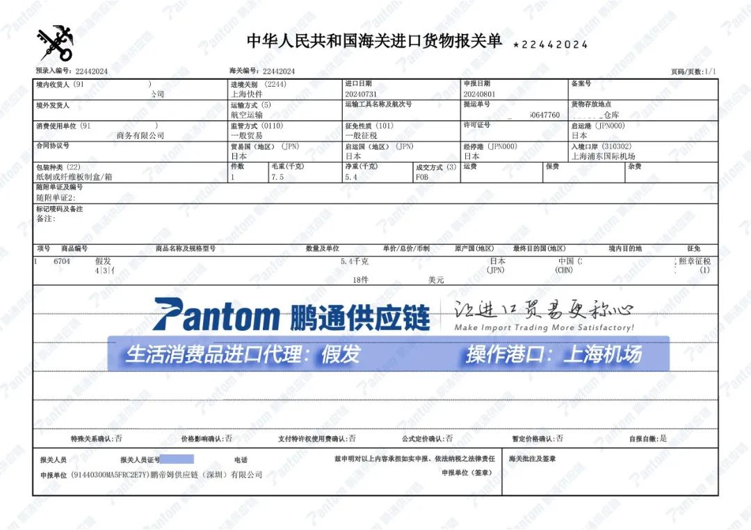 假发报关单.jpg