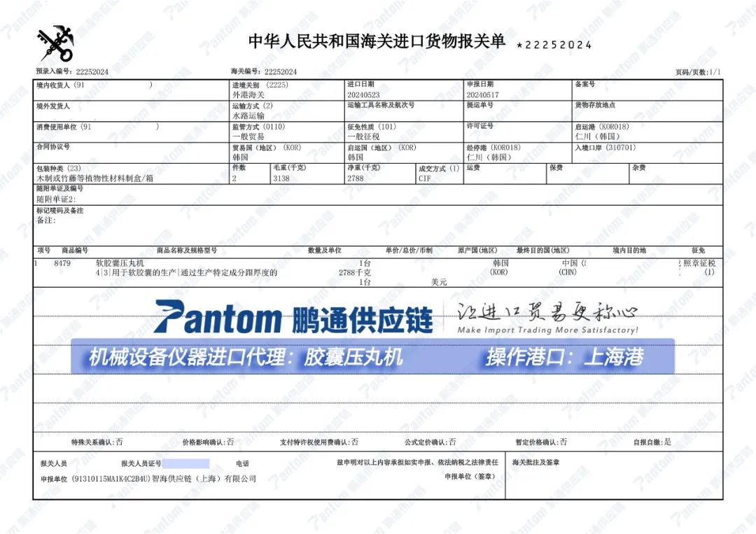 仪器报关单.jpg