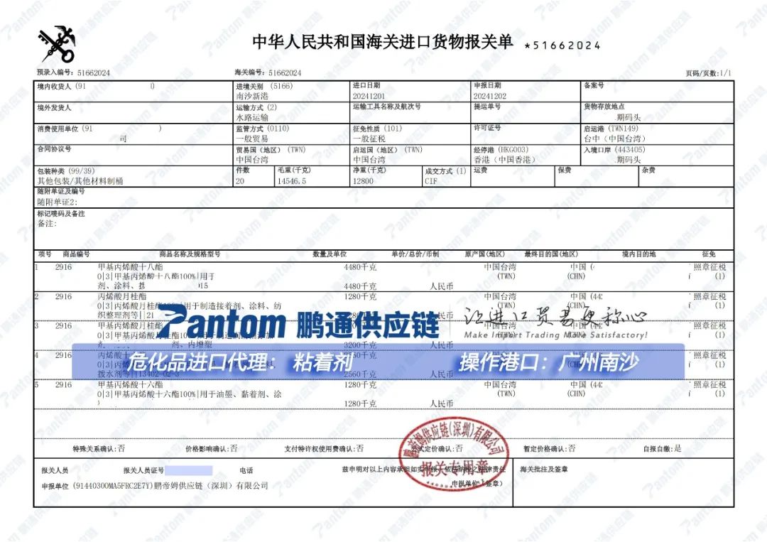 【进口案例】化工品“粘着剂”进口代理，广州港清关