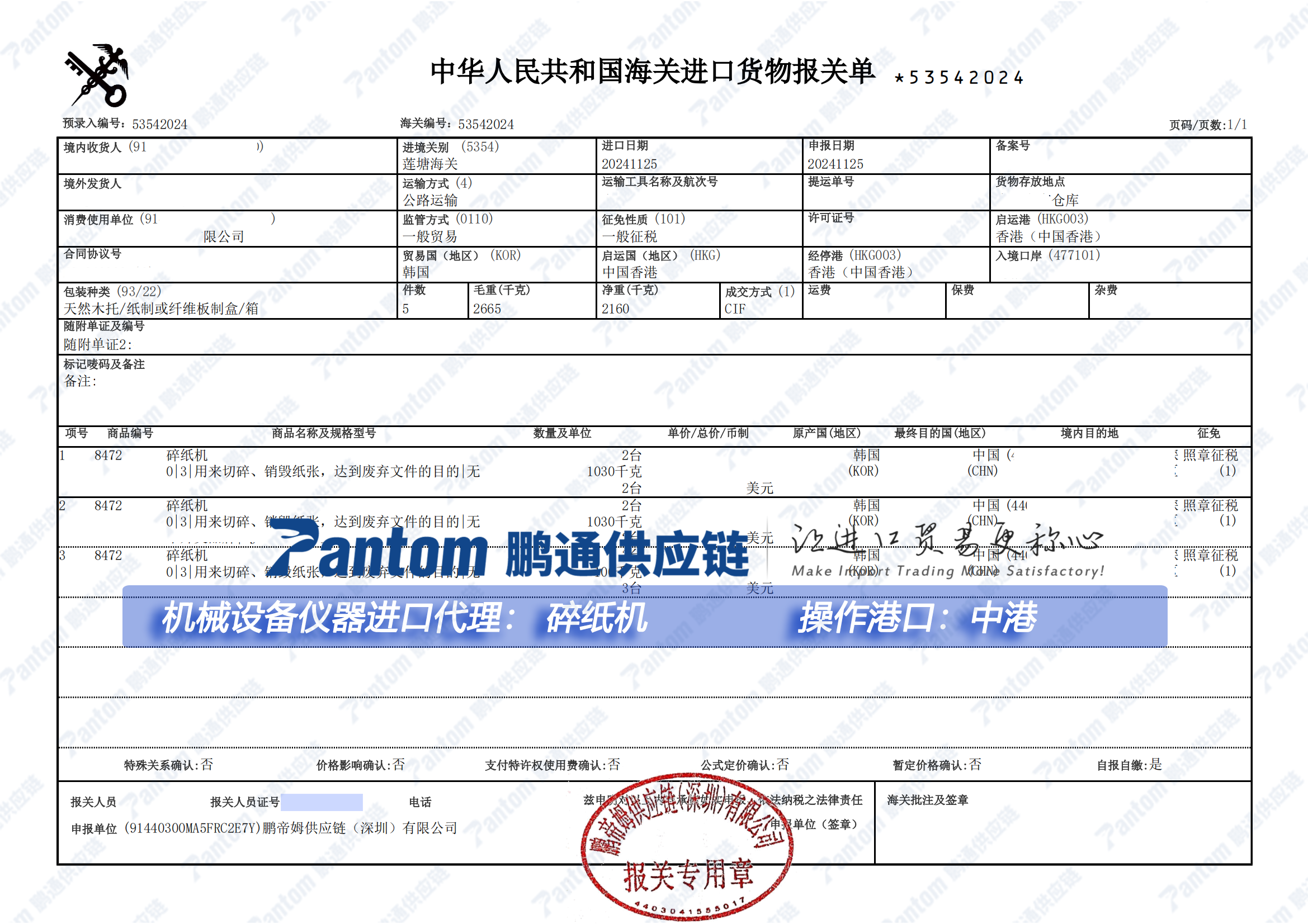 碎纸机进口代理，中港陆运进口清关送货