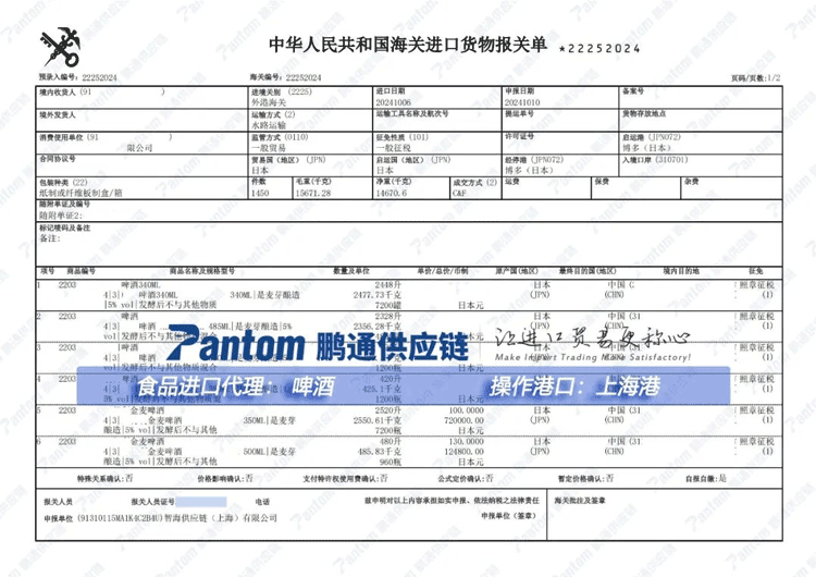 上海啤酒进口清关报关单