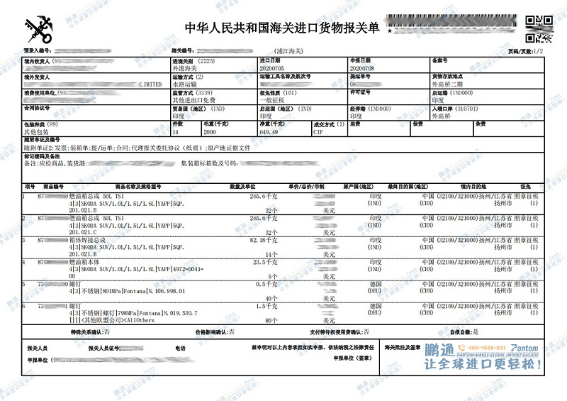 报关单-1