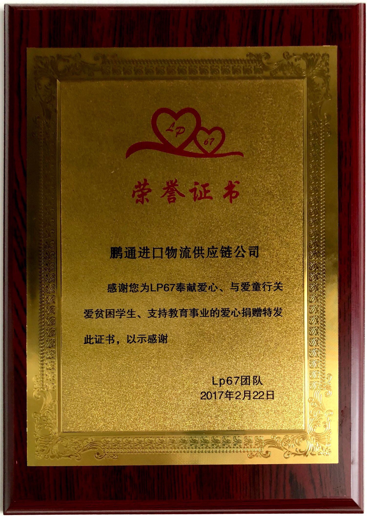 鹏通供应链爱心事业