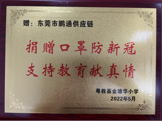 赠予的牌匾