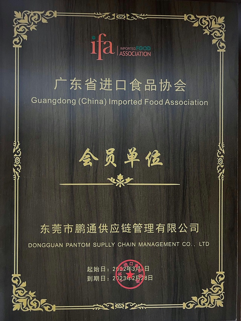 广东省食品进出口商会会员