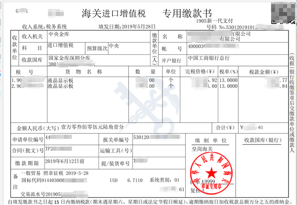 海关关税票