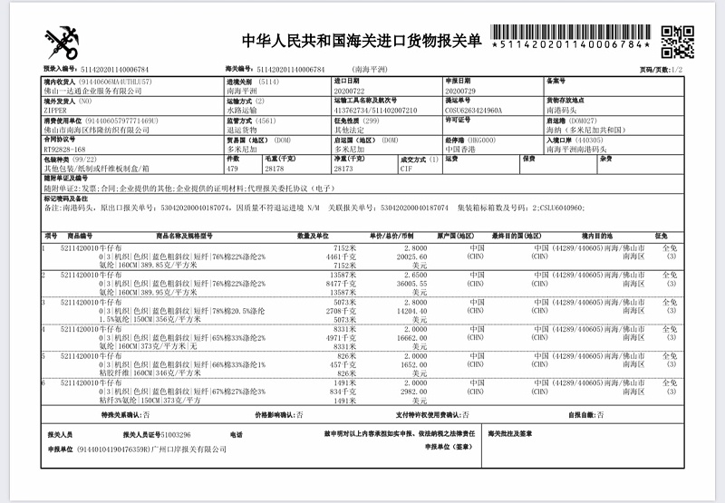 牛仔布报关单
