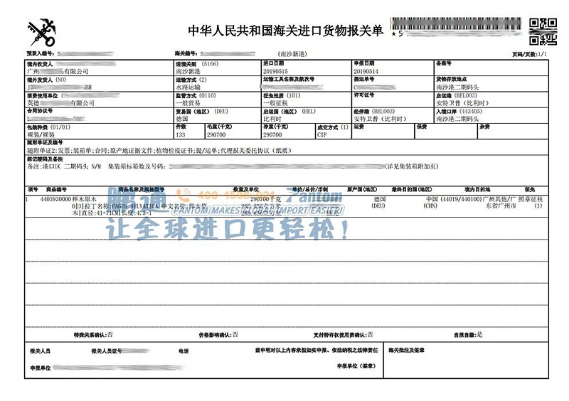榉木原木进口报关案例