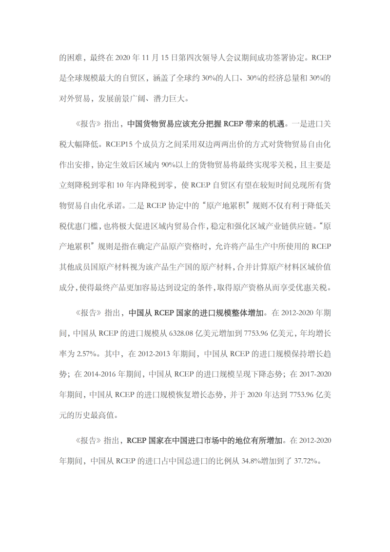 2021年中国进口发展报告_11