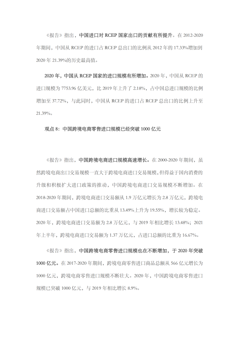 2021年中国进口发展报告_12