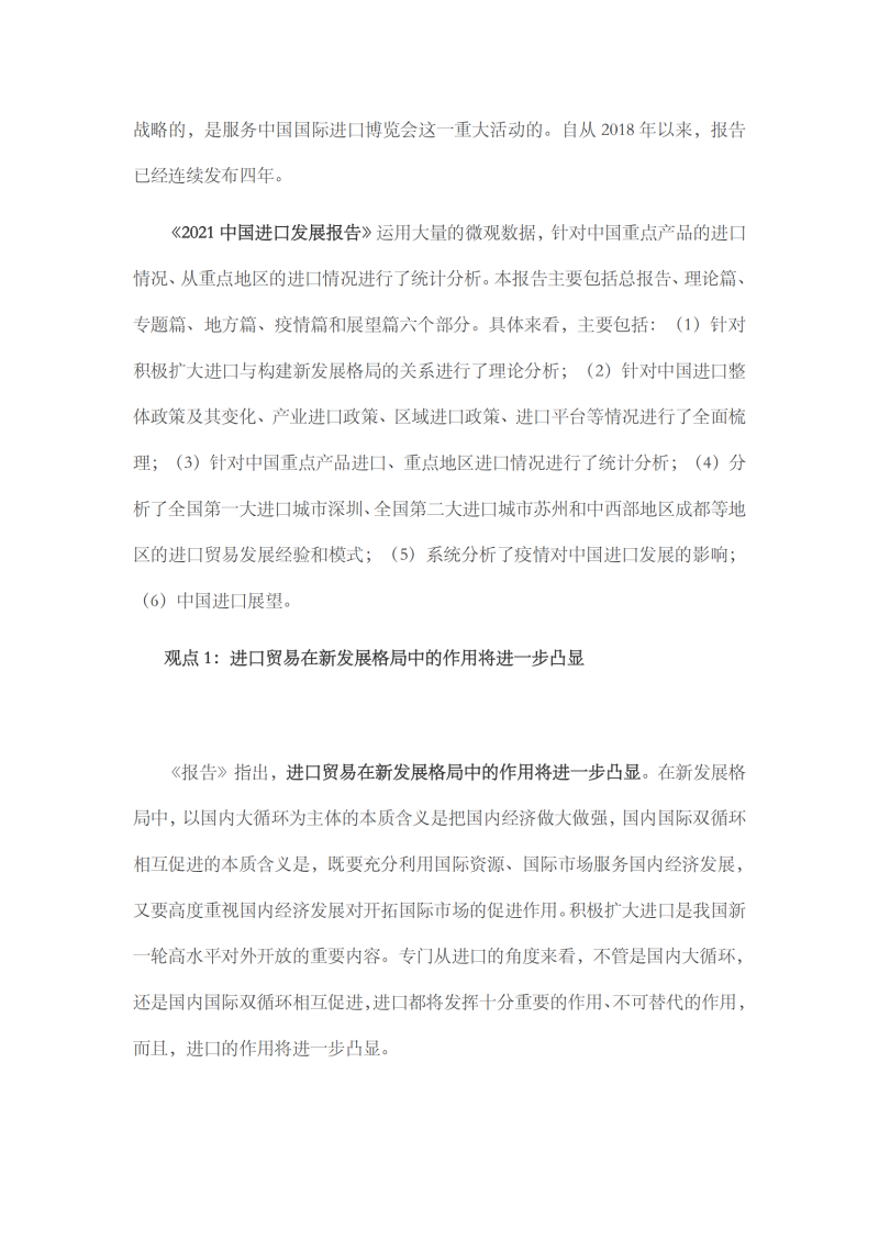 2021年中国进口发展报告_01