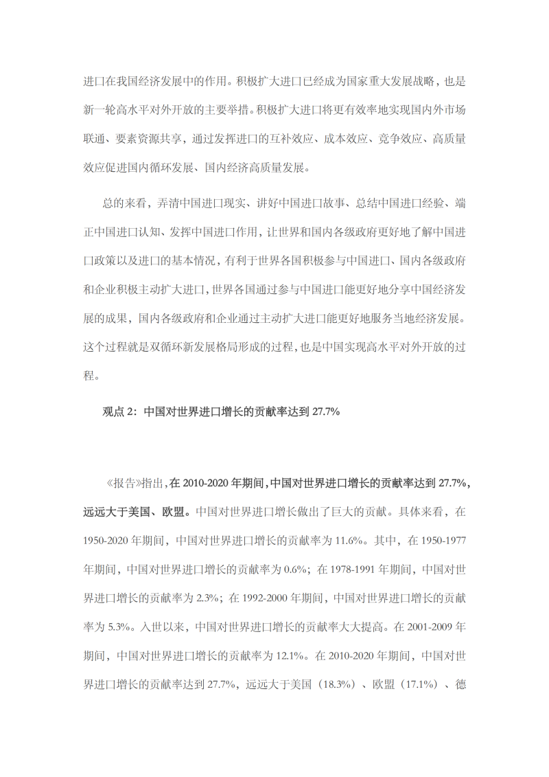 2021年中国进口发展报告_03