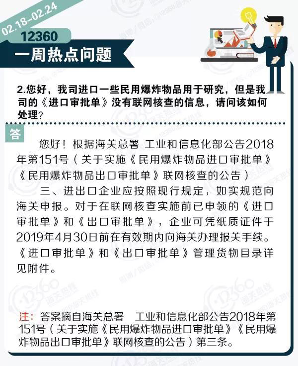 国产三级性爱播放视频 12360一周热点问题回顾