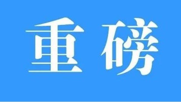 国产三级在线视频观看 澳门与内地签署《CEPA货物贸易协议》，标志CEPA升级完成