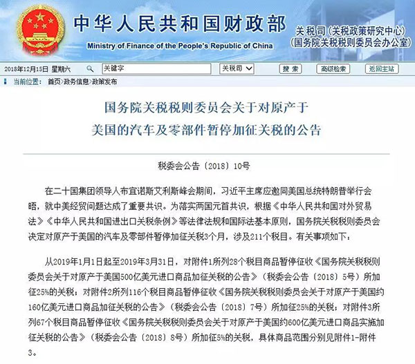 国产三级性爱播放视频 重磅！中国决定对美国汽车及零部件暂停加征关税3个月！