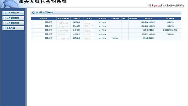 通关无纸化系统