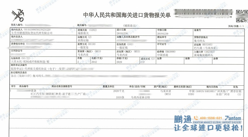 报关单