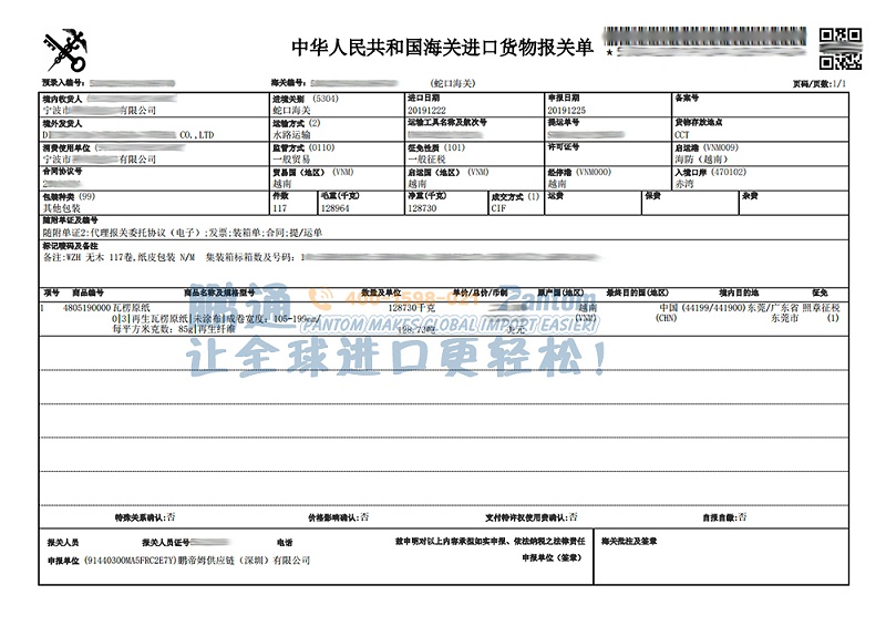 瓦楞原纸进口报关单