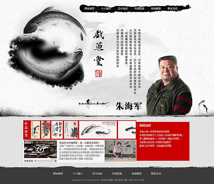 了然书画网-朱海军大师官方网站{my:seotitle}
