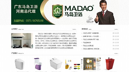 马岛卫浴河南总代理官方网站开发制作