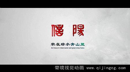 信阳-家在青山绿水里-影视宣传片三维动画片头制作